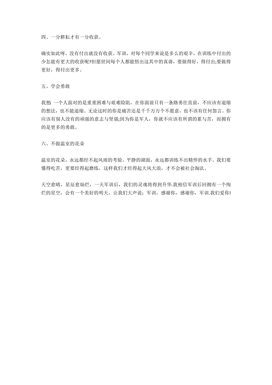 军训自我鉴定：700字新生军训自我鉴定范文_第2页