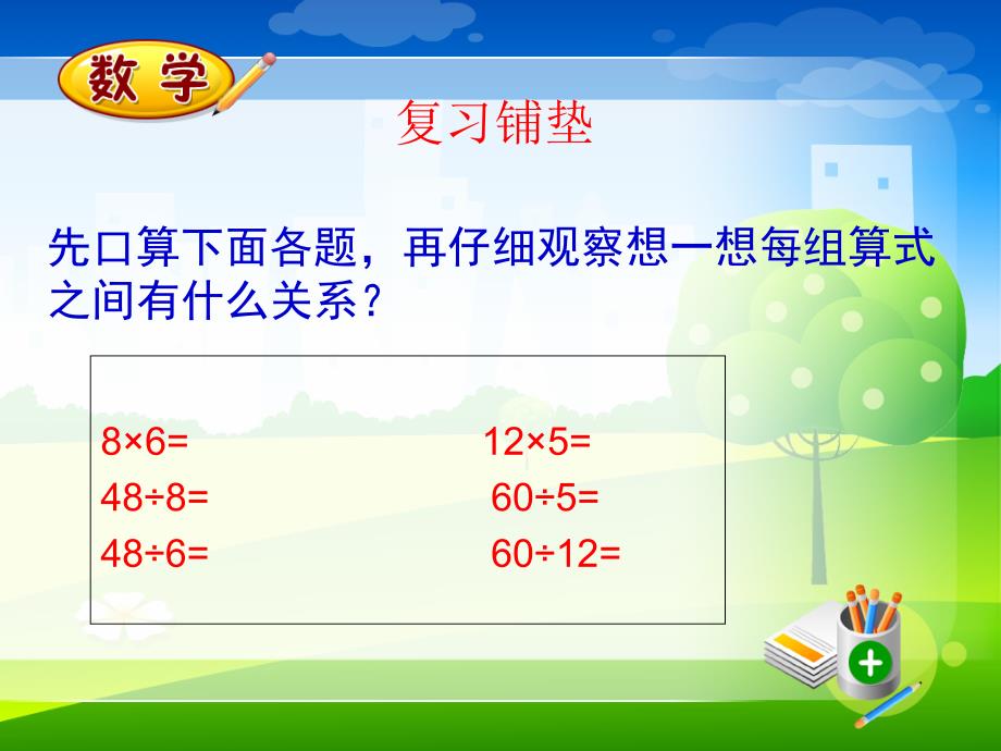 乘、除法的意义和各部分间的关系课件1A_第2页