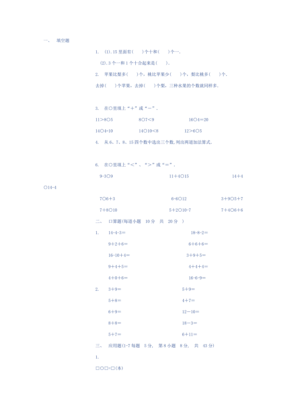 一年级试卷(4)_第1页