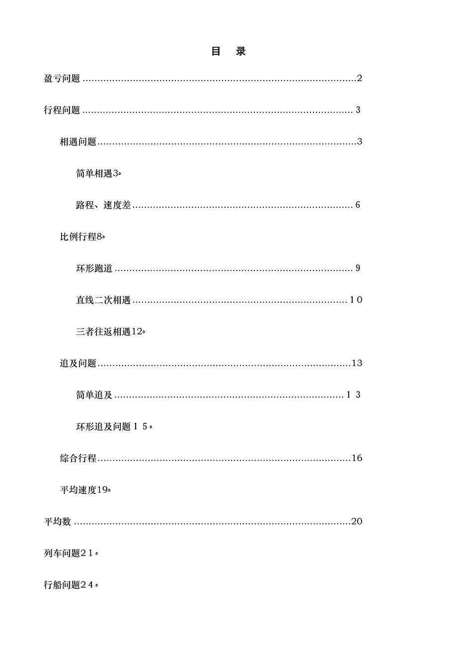 小学生应用题大全_第1页