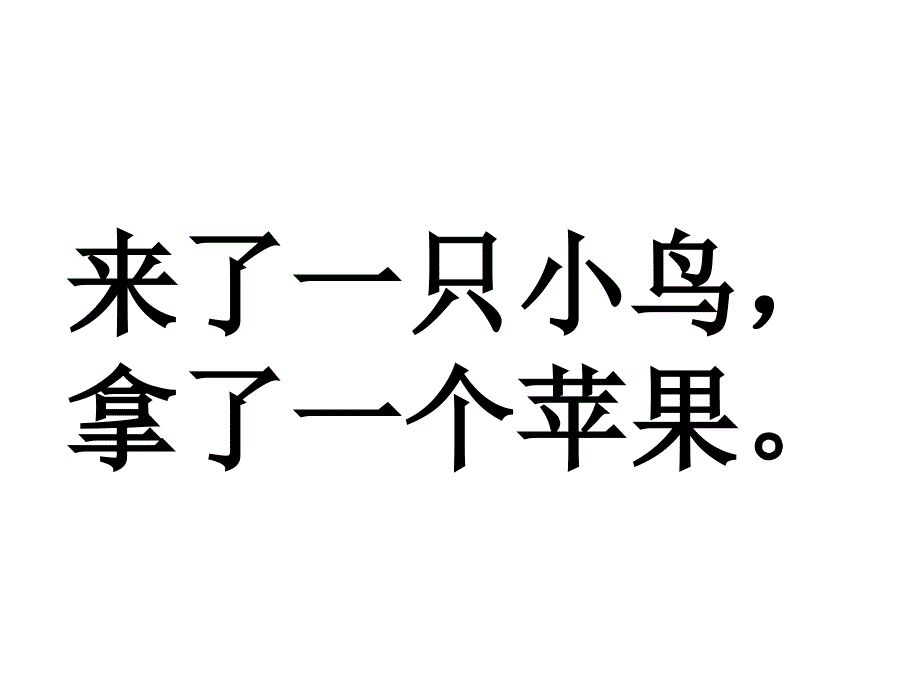 一幼黄海燕（想吃苹果的鼠小弟）_第3页