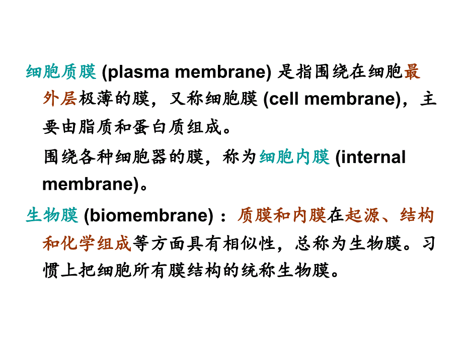 细胞膜的分子结构和特性_第2页