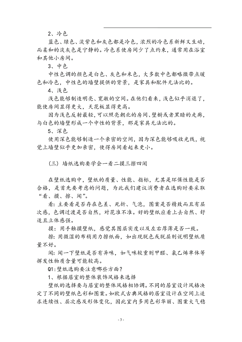 哈尔滨羊城石膏线上海优阁壁纸销售计划书_第4页