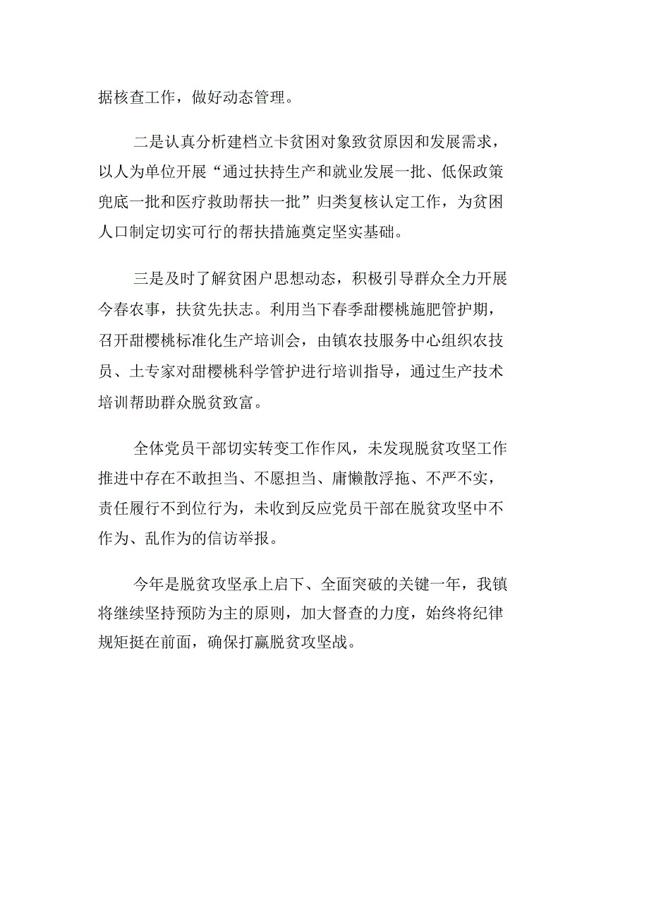 镇2017年4月脱贫攻坚监督检查情况报告_第3页