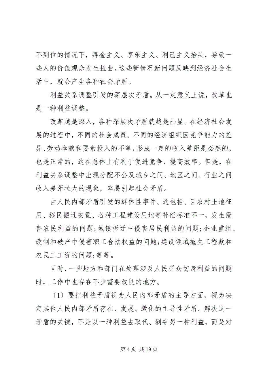 2023年党支部三会一课会议记录党建三会一课会议记录.docx_第4页