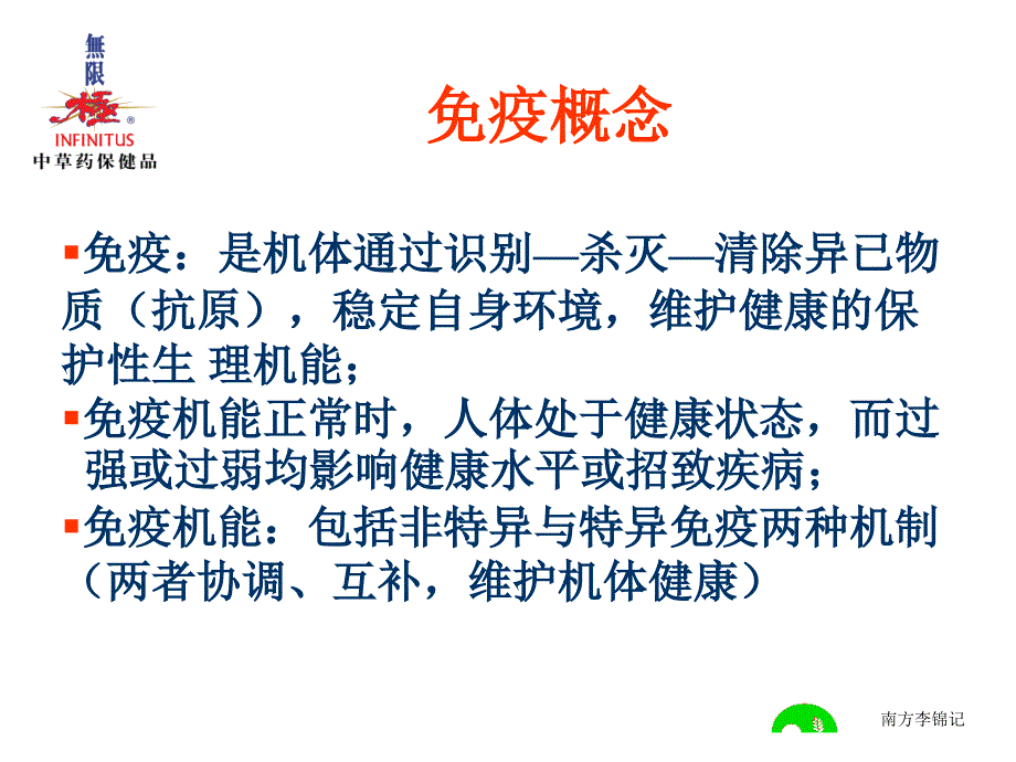 免疫与健康新_第4页