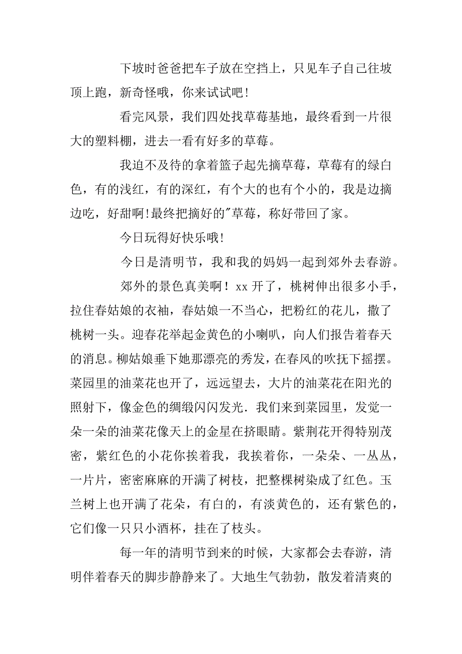 2023年精华清明节踏青作文100字_第2页