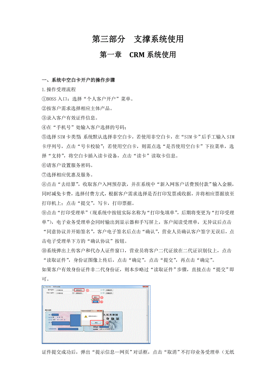 渠道经理鉴定资料汇编_第4页