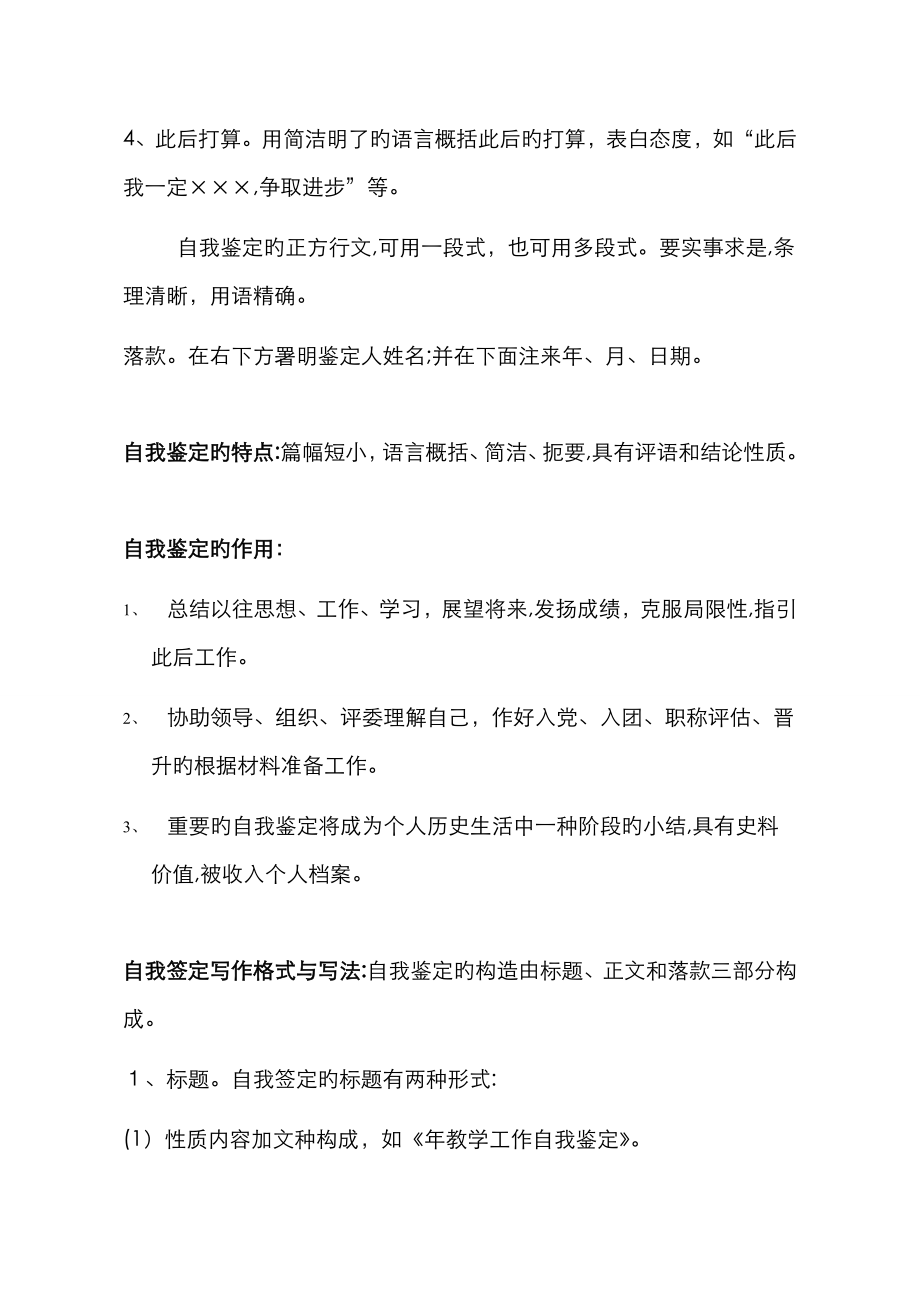 大学毕业生自我鉴定25篇范文(毕业生登记表)_第3页