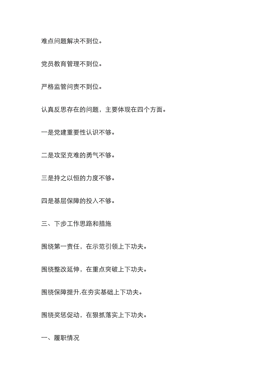 述职述廉专题提纲亮点写法_第3页