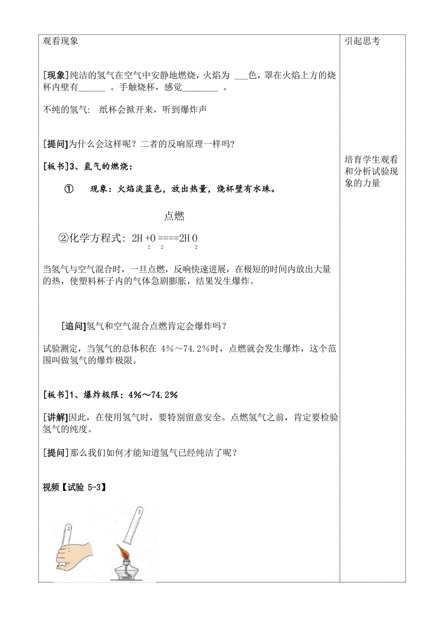 2023学年第1学期《洁净的燃料氢气》公开课教案与反思_第3页