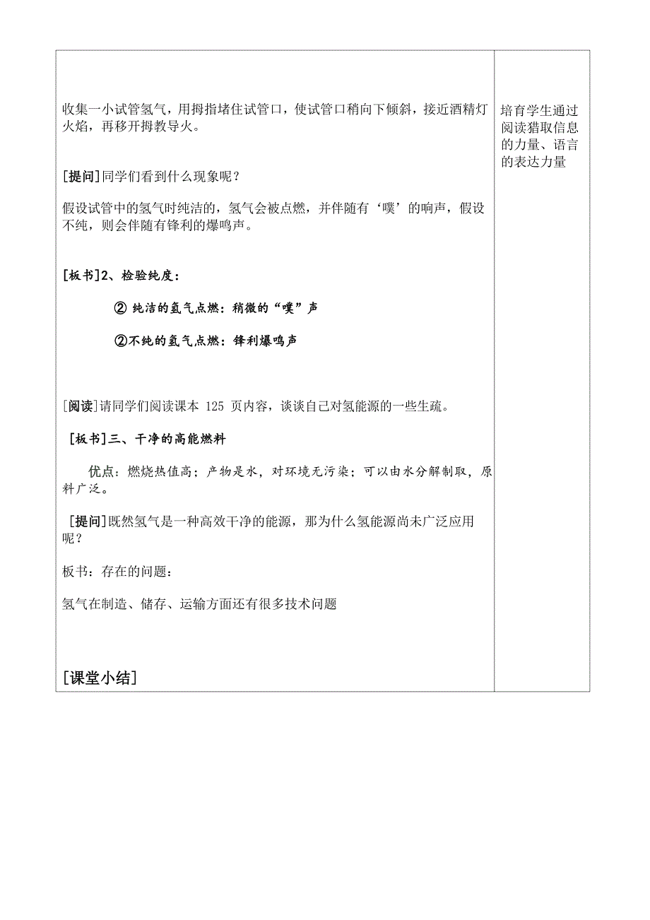 2023学年第1学期《洁净的燃料氢气》公开课教案与反思_第4页