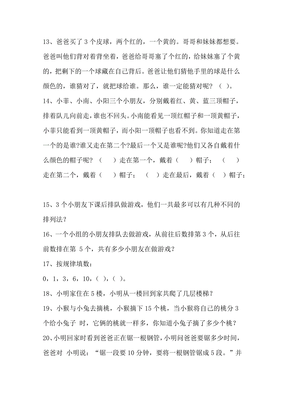 小学一年级数学趣味题 .doc_第3页