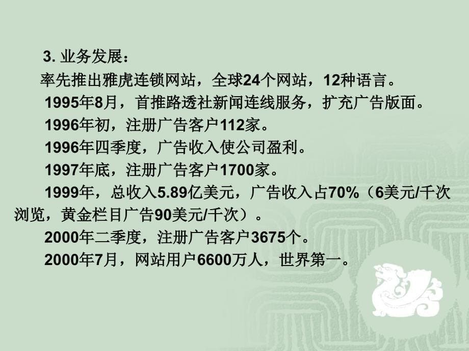 第五部分电子商务案例分析_第5页