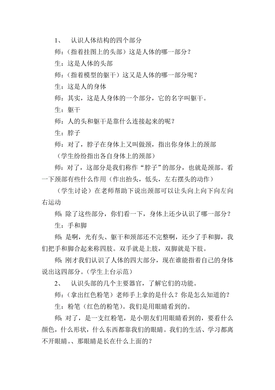 一年级下学期健康教育教案_第4页