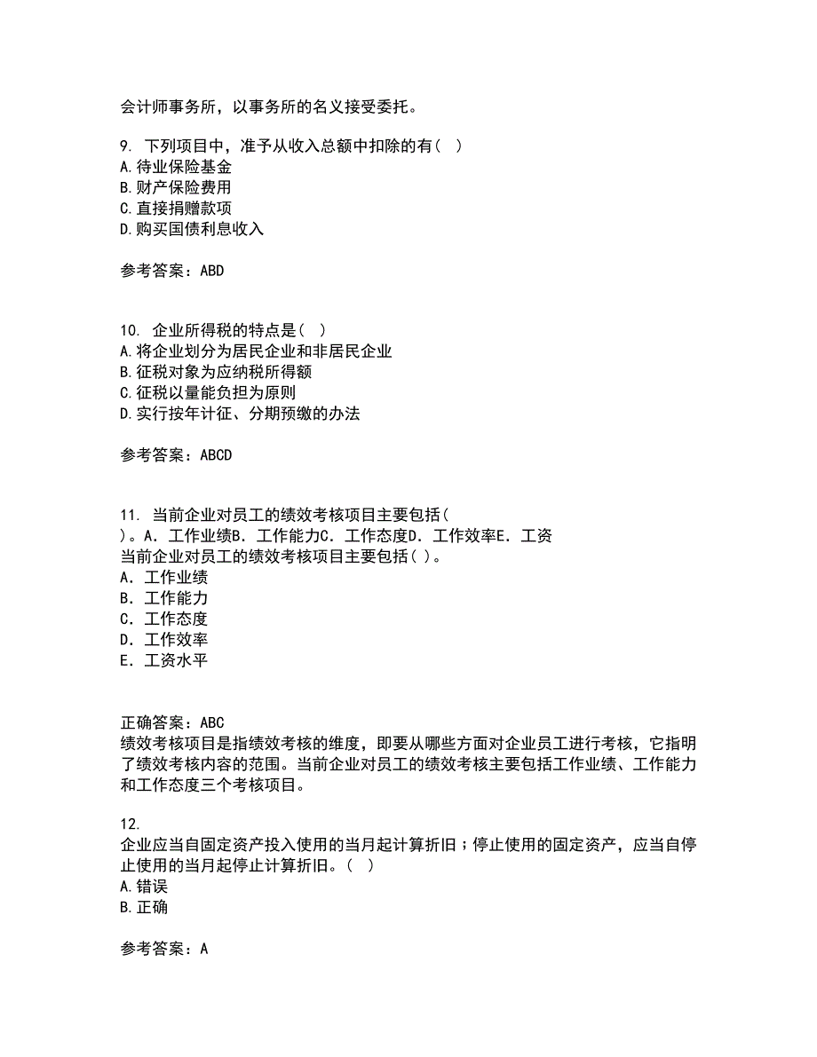 福建师范大学21春《国家税收》离线作业一辅导答案27_第3页