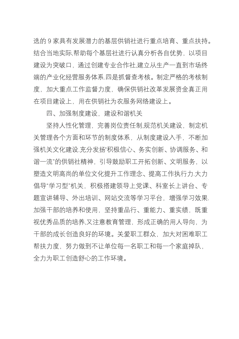 供销社两评一树工作措施.docx_第3页