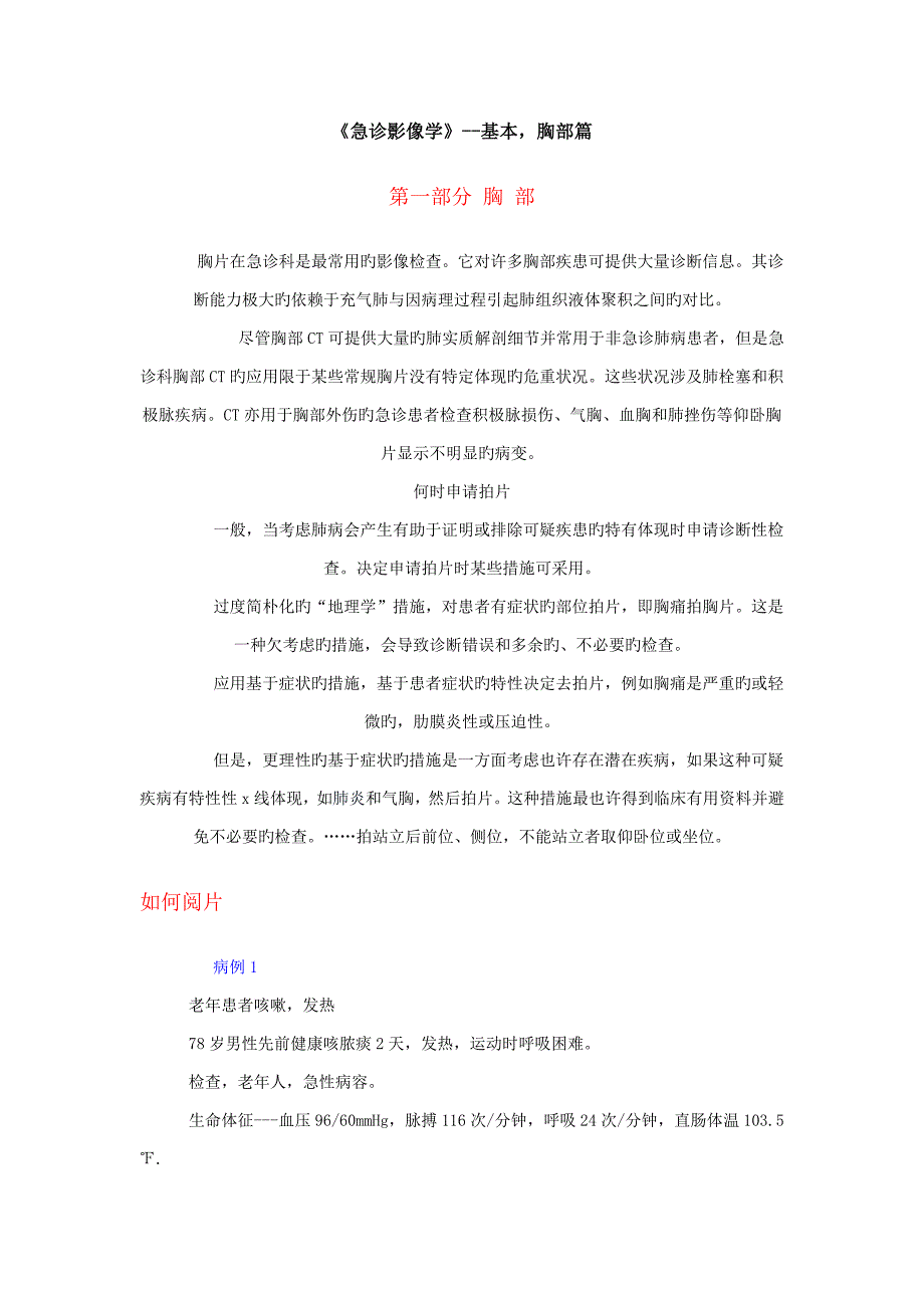 《急诊影像学》_第1页