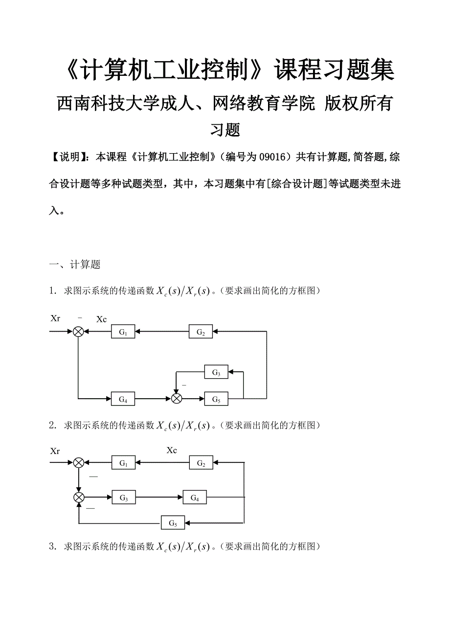 计算机工业控制_习题集(含答案)_第1页