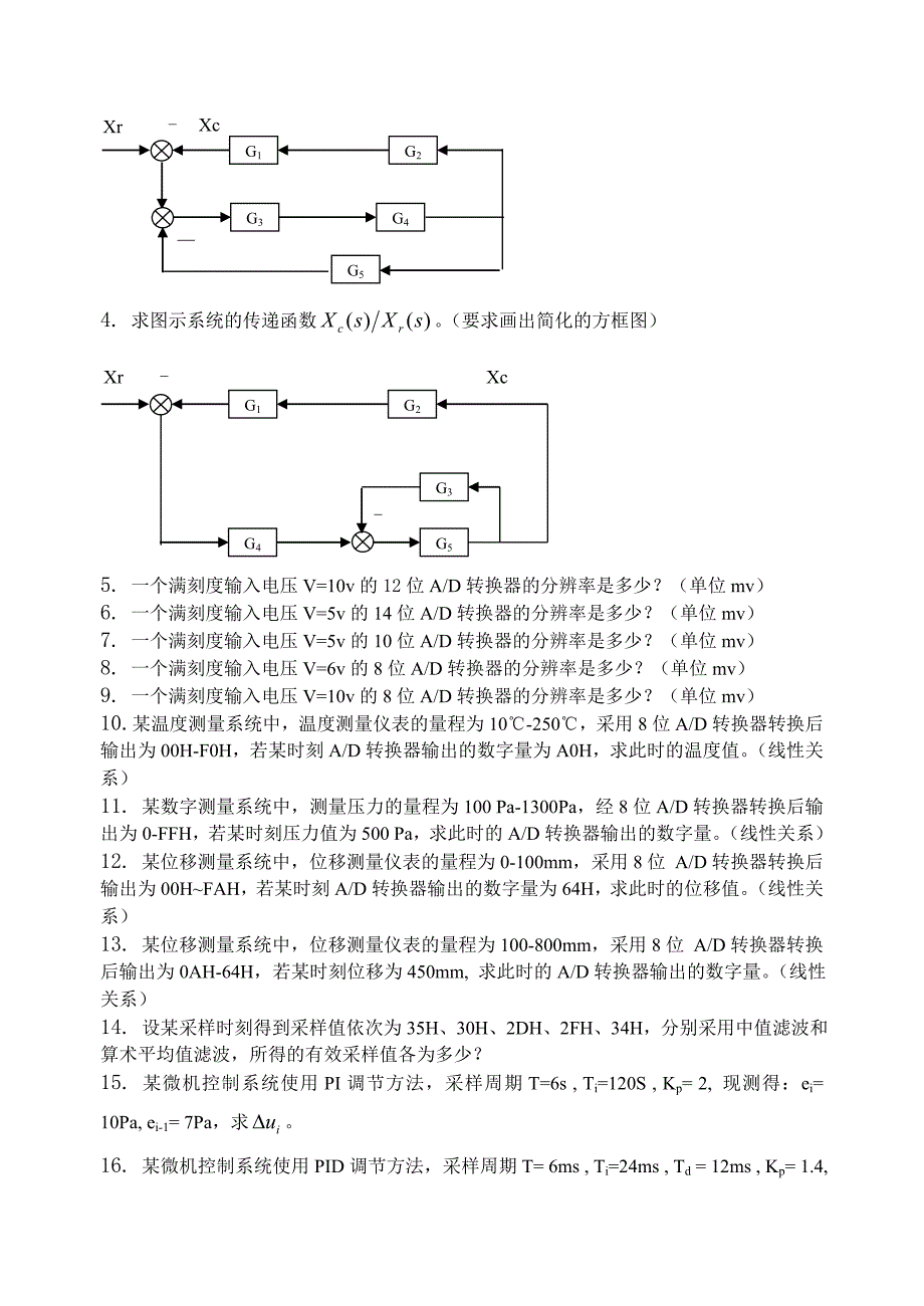 计算机工业控制_习题集(含答案)_第2页