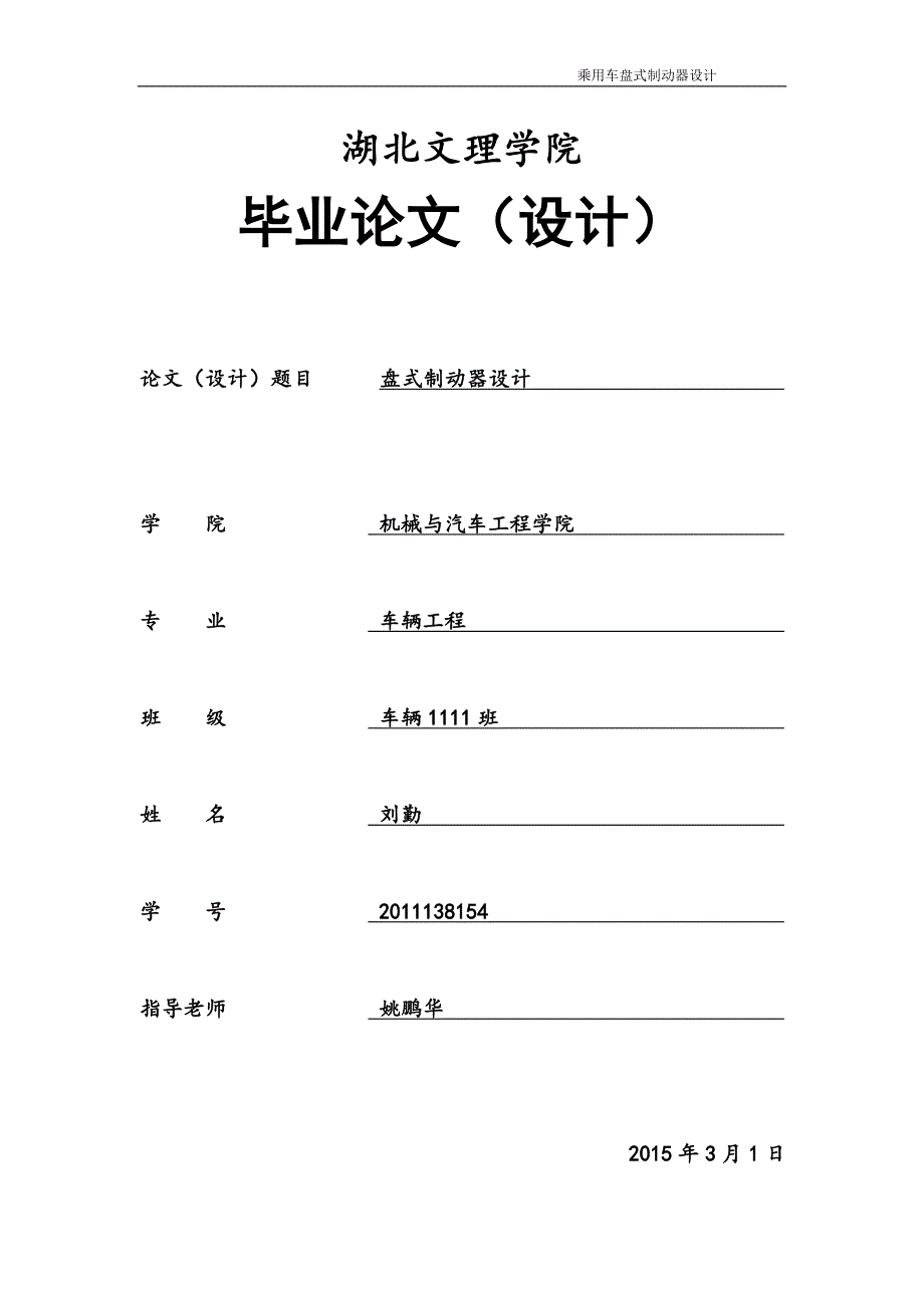 盘式制动器毕业设计_第1页