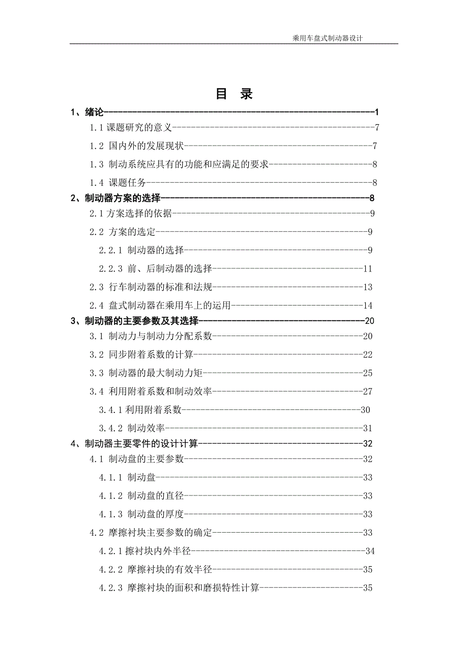 盘式制动器毕业设计_第4页