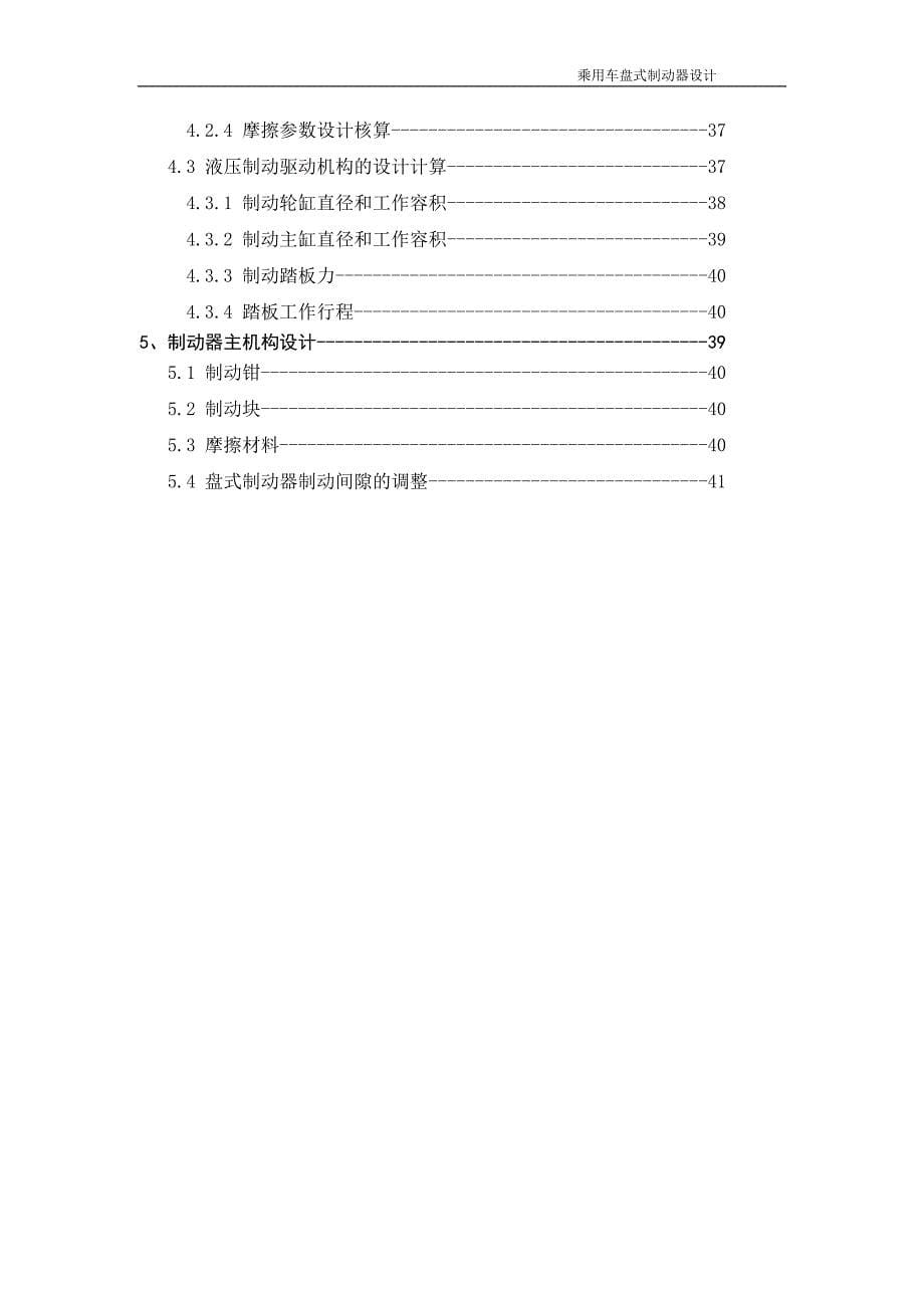 盘式制动器毕业设计_第5页