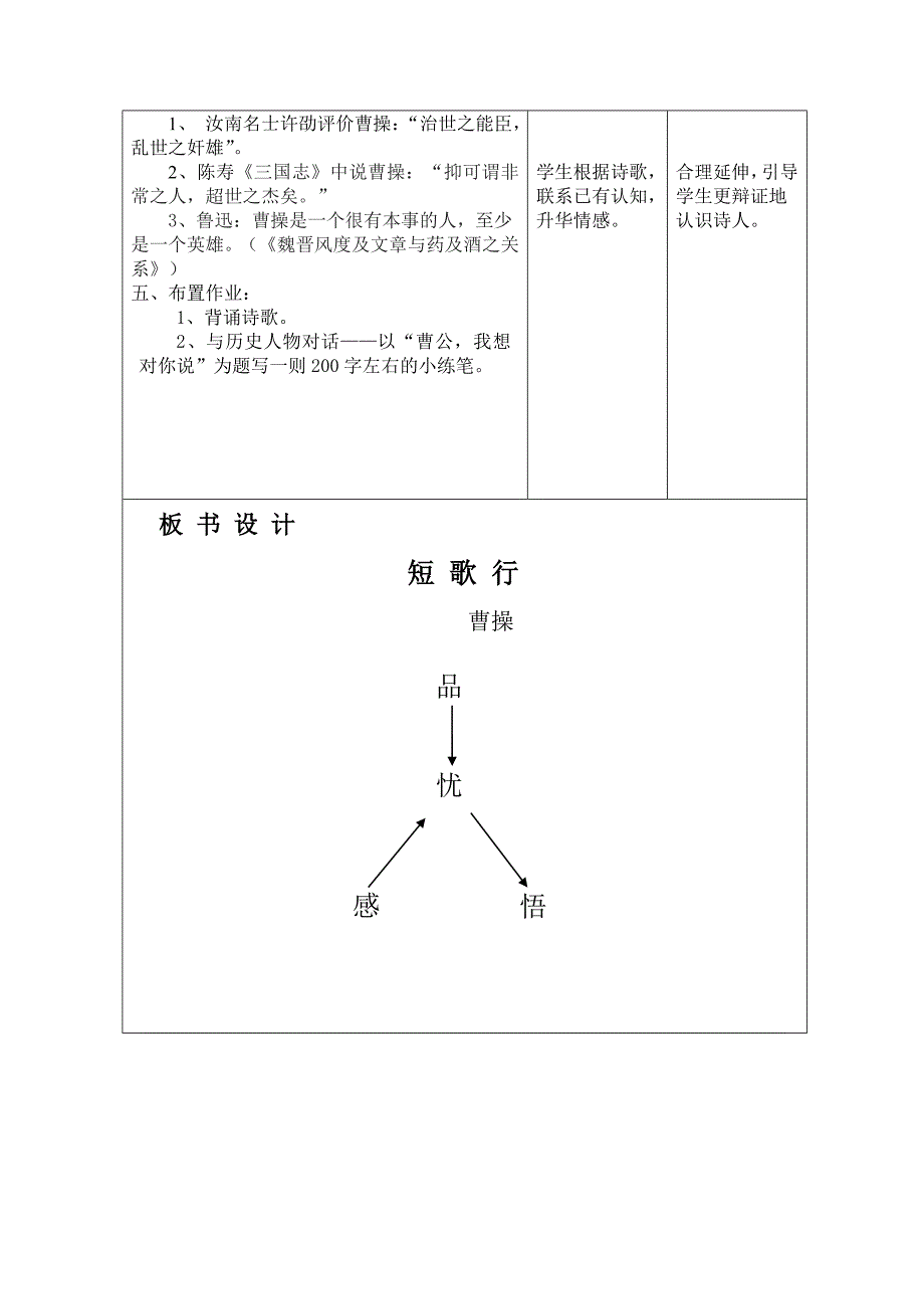 短歌行教案doc精品教育_第2页