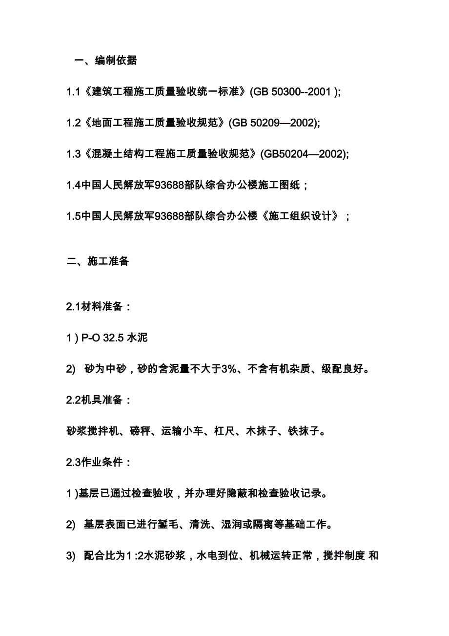 卫生间找平层施工方案_第3页