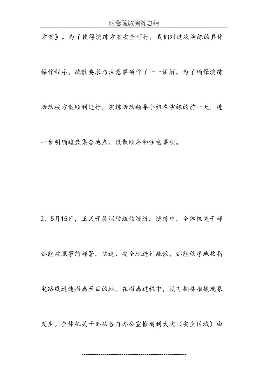 乡镇应急演练总结_第3页