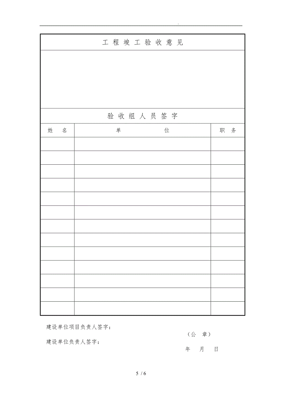 工程竣工验收报告(模板)_第5页