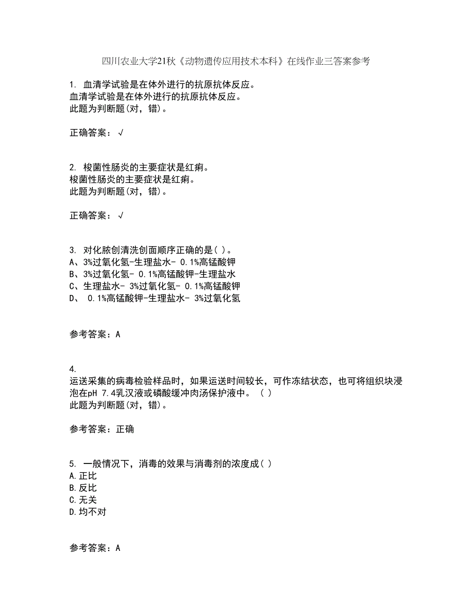 四川农业大学21秋《动物遗传应用技术本科》在线作业三答案参考59_第1页