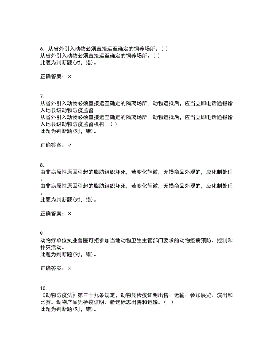 四川农业大学21秋《动物遗传应用技术本科》在线作业三答案参考59_第2页