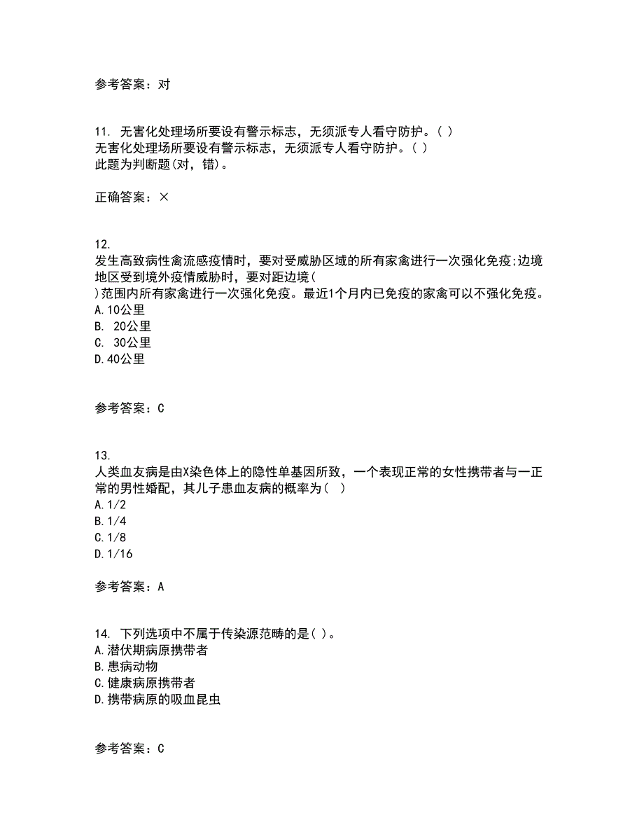 四川农业大学21秋《动物遗传应用技术本科》在线作业三答案参考59_第3页