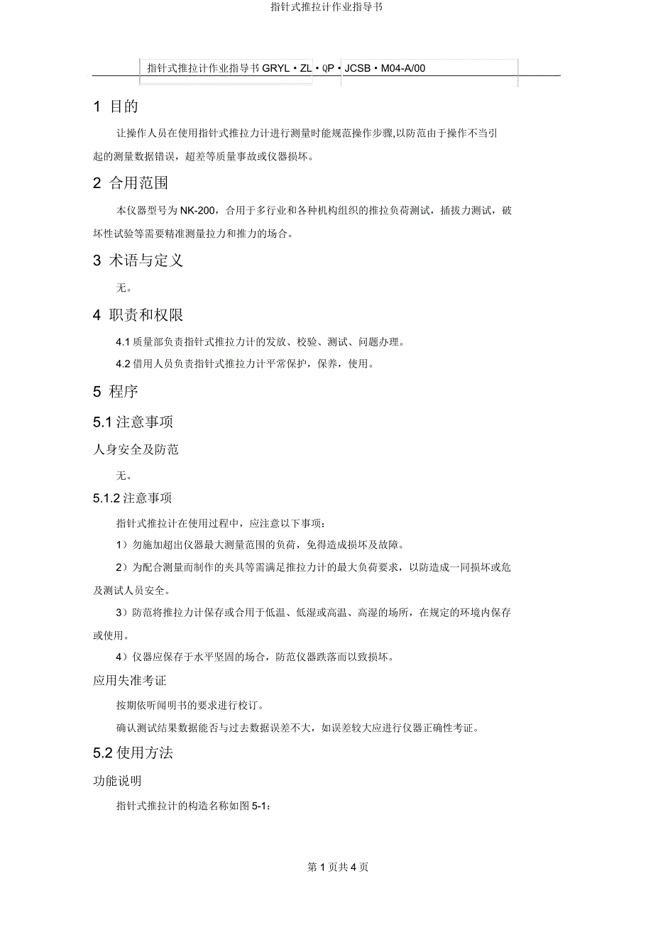指针式推拉计作业指导书.doc_第4页