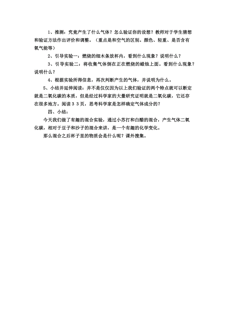 小苏打和和白醋的变化_第2页