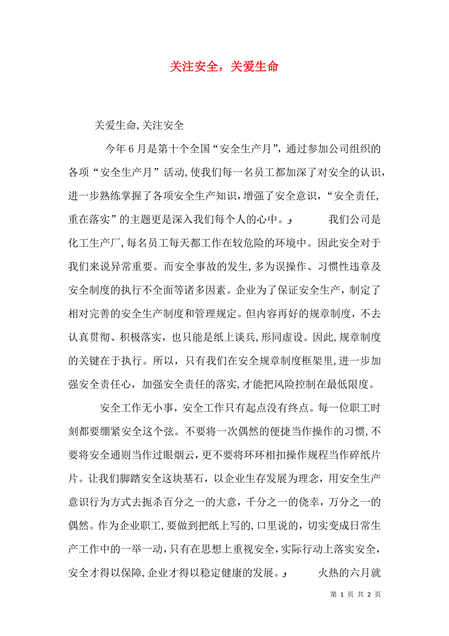 关注安全关爱生命_第1页