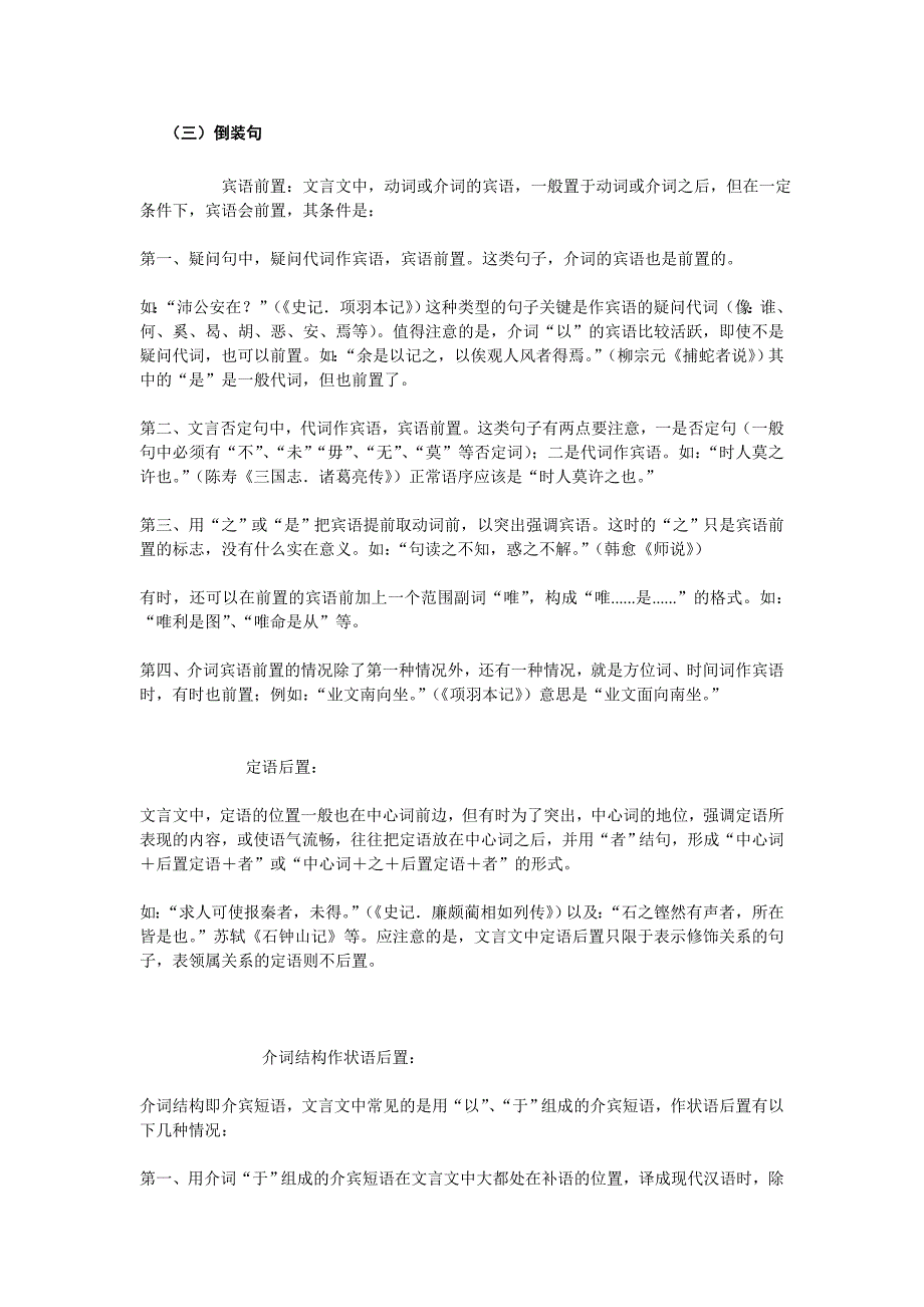 文言文常见句式_第2页