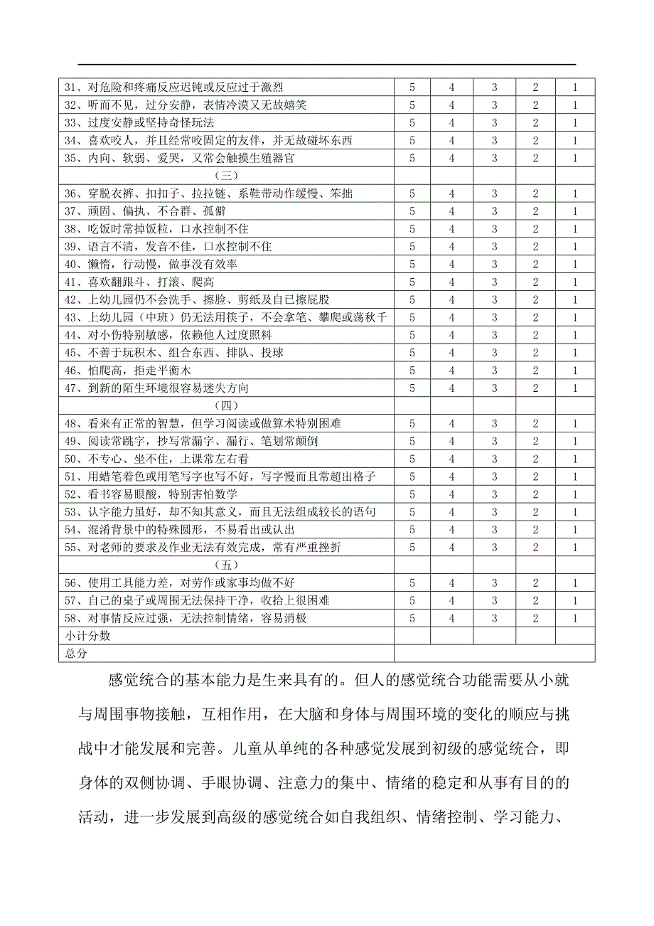 儿童感统发展评定量表.doc_第2页