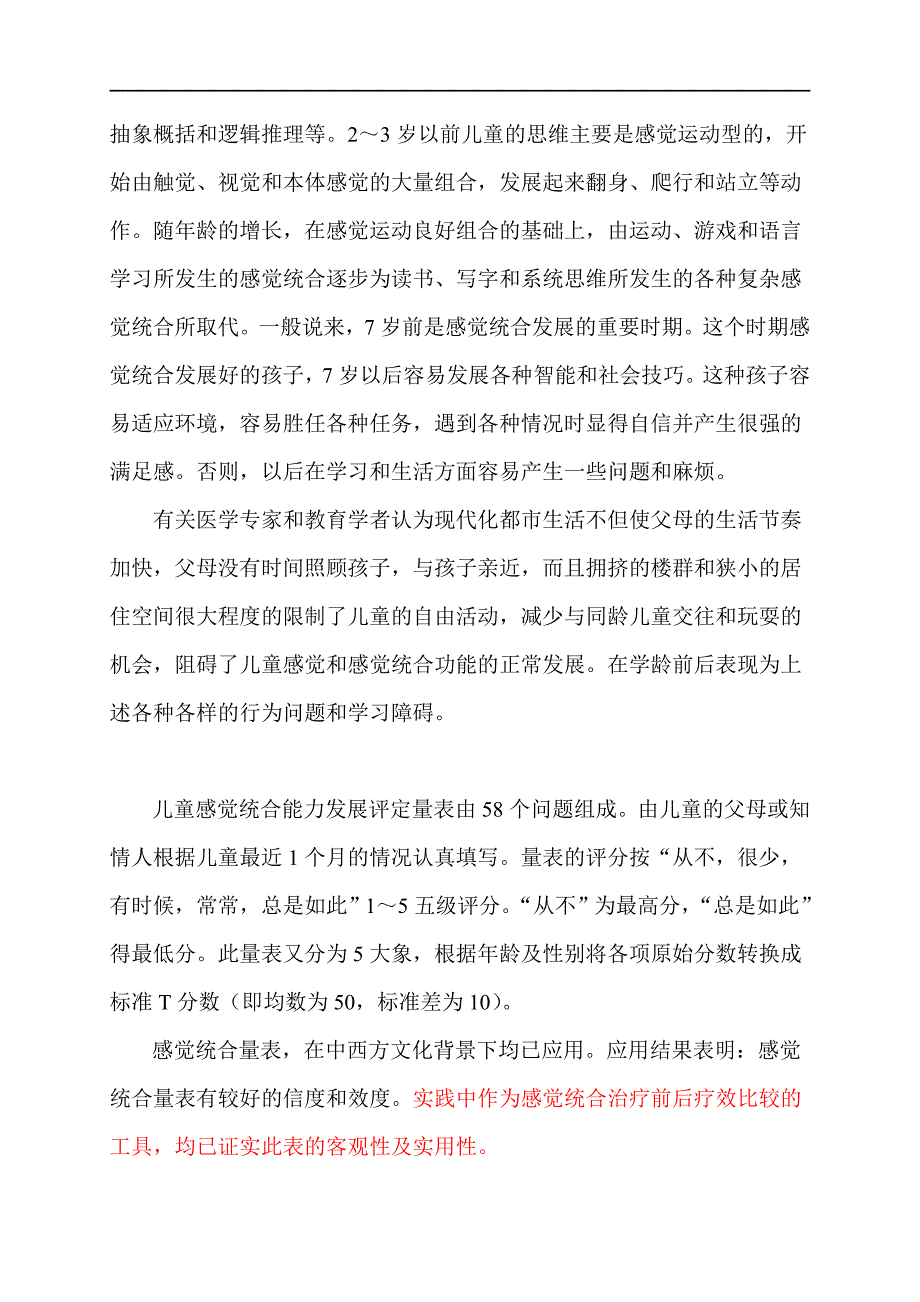 儿童感统发展评定量表.doc_第3页