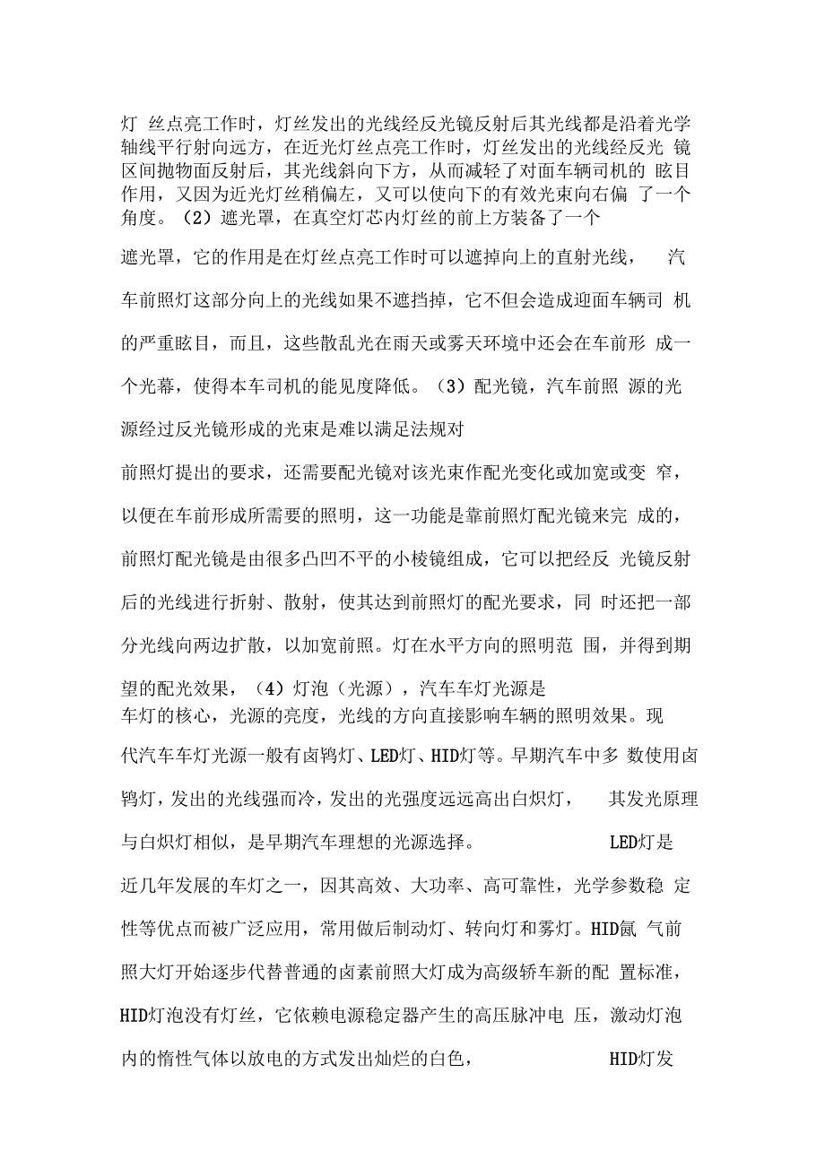 汽车尾灯调研解析_第2页