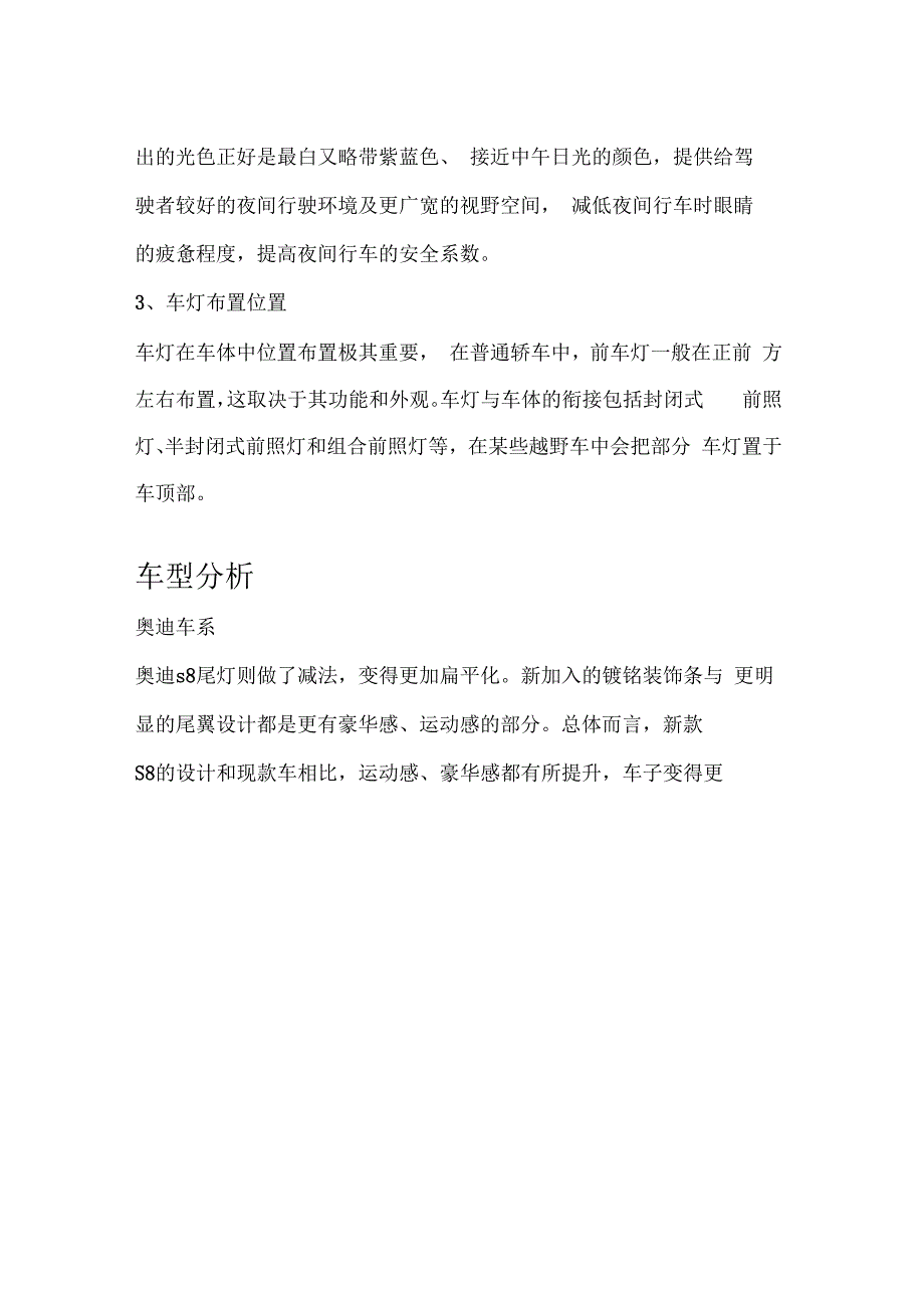 汽车尾灯调研解析_第3页