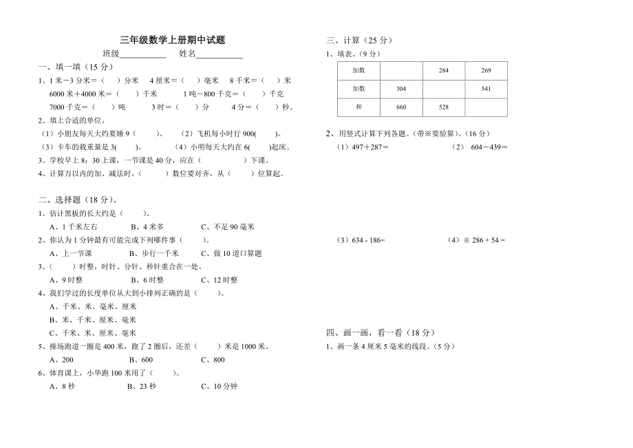 三年级期中考试(教育精品)_第1页