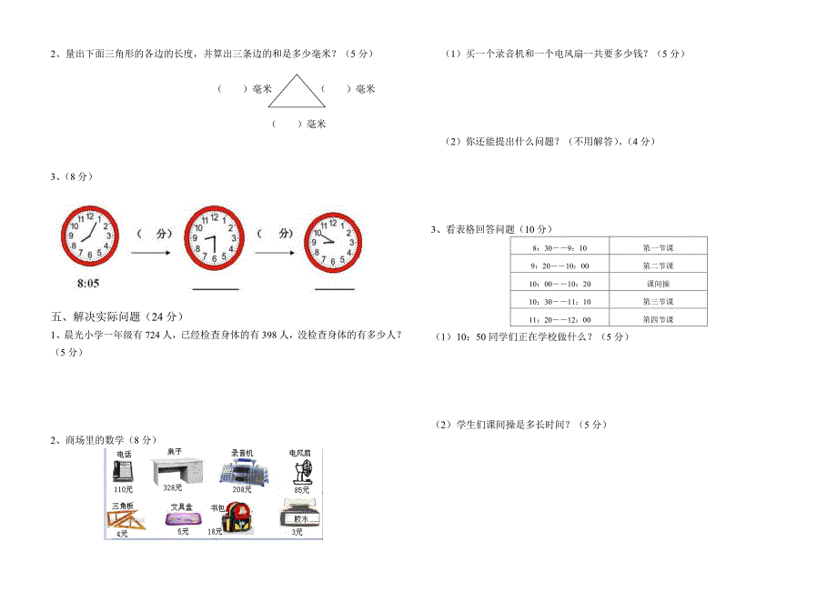 三年级期中考试(教育精品)_第2页