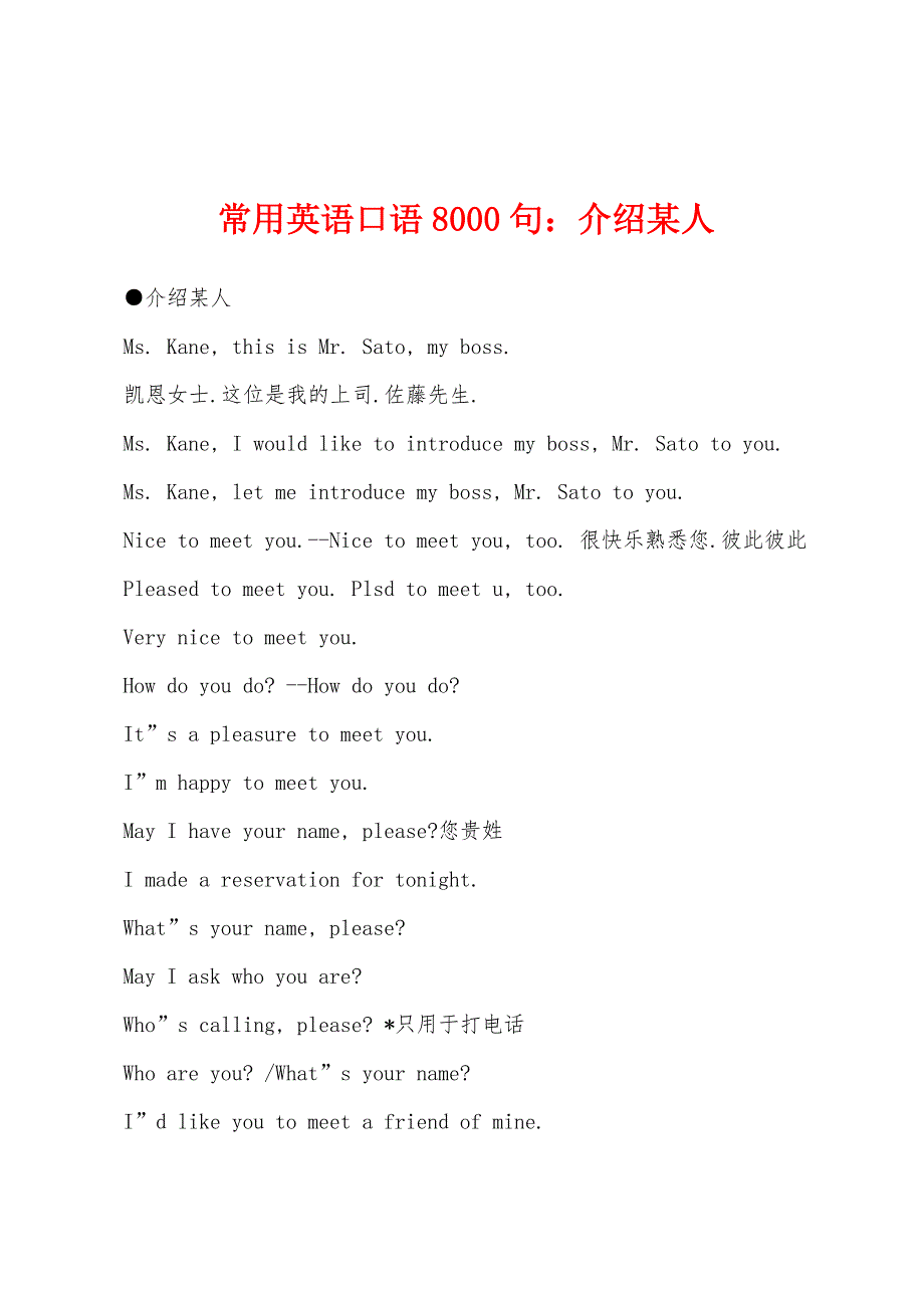 常用英语口语8000句：介绍某人.docx_第1页