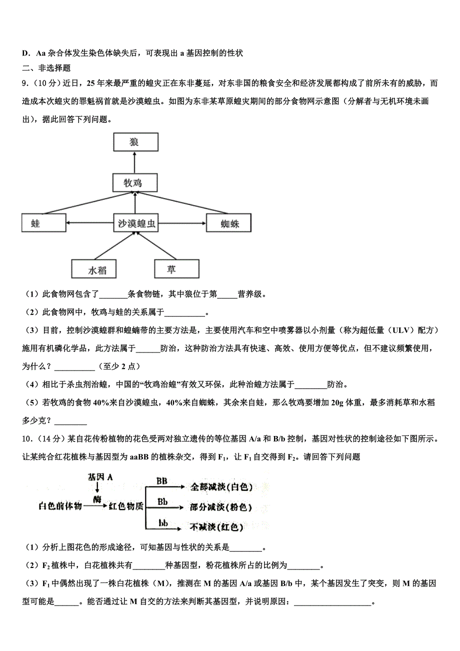 2023届全国百校名师联盟高三压轴卷生物试卷（含答案解析）.doc_第3页