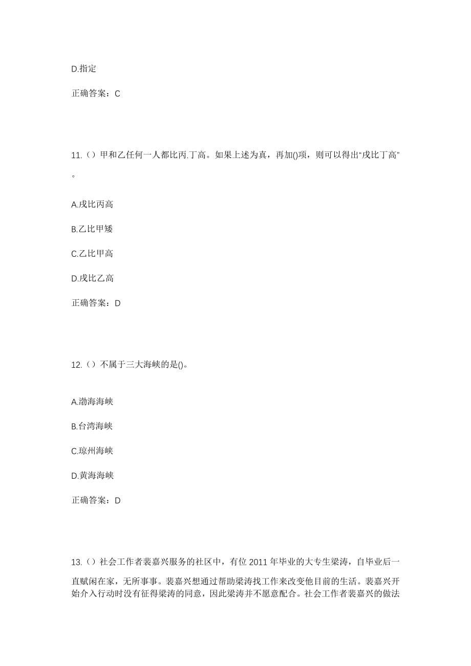 2023年河北省廊坊市霸州市南孟镇和平村社区工作人员考试模拟试题及答案_第5页