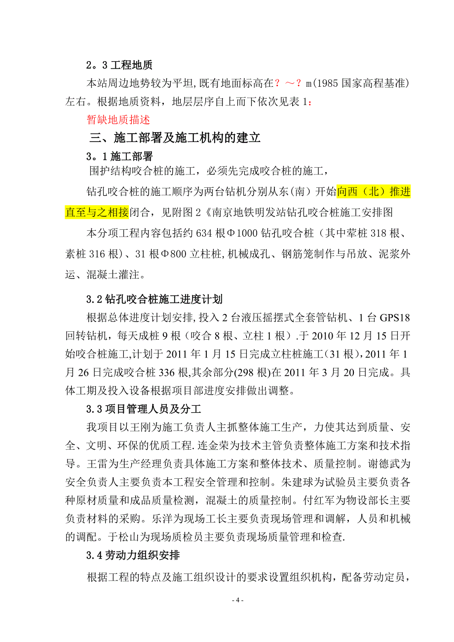 明发广场站钻孔咬合桩分项施工方案_第4页