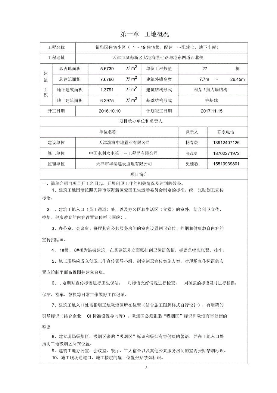 建筑工地创卫资料_第3页