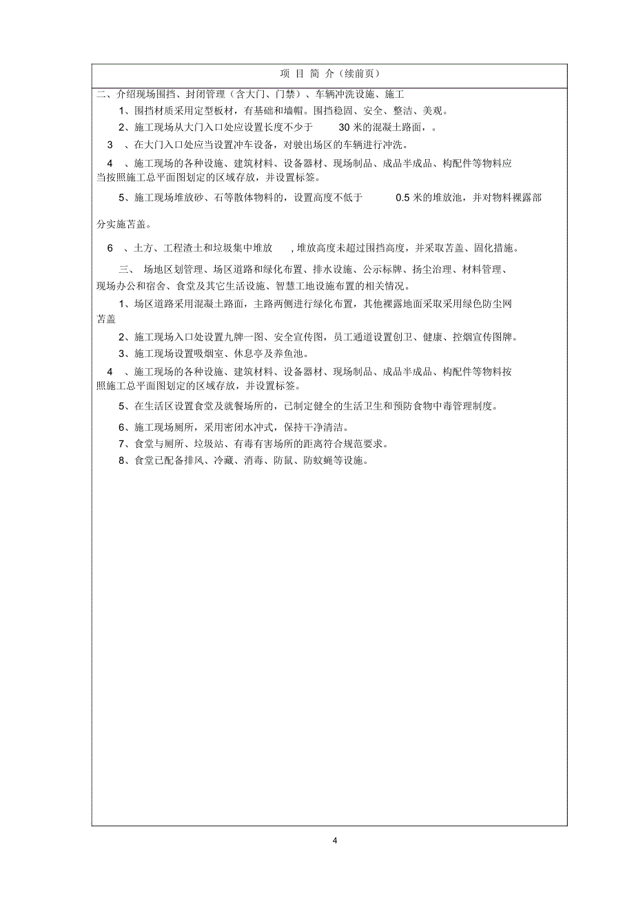 建筑工地创卫资料_第4页